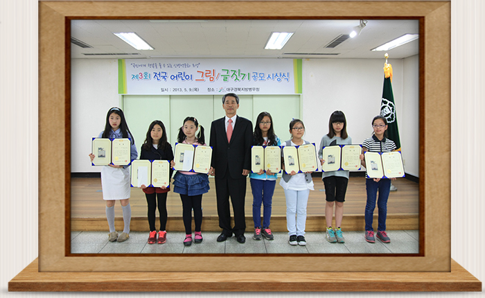 어린이 그림 및 글짓기 공모전 시상