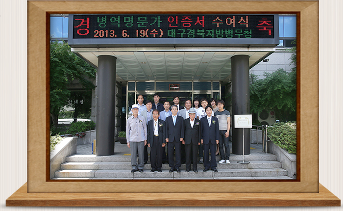 병역명문가 인증서 수여