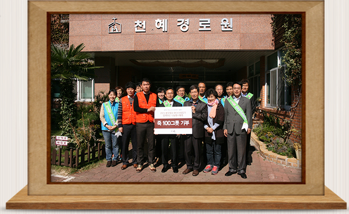 본죽 나눔 봉사활동 전개