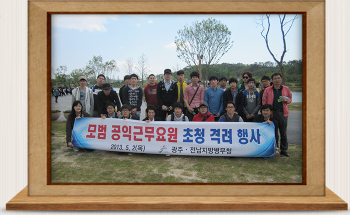 모범 사회복무요원 초청 격려 행사