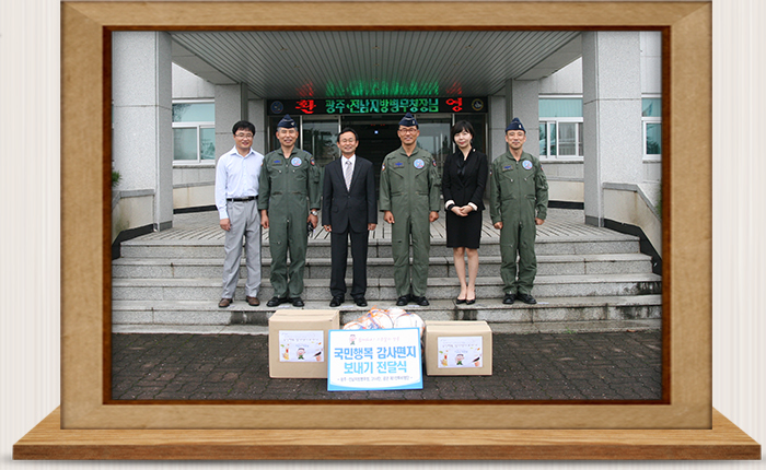 국군장병에게 감사편지 전달