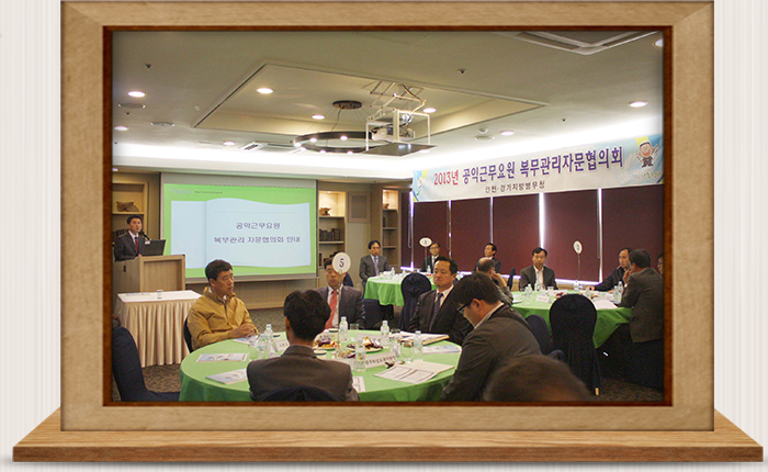 사회복무요원 복무관리자문협의회 회의