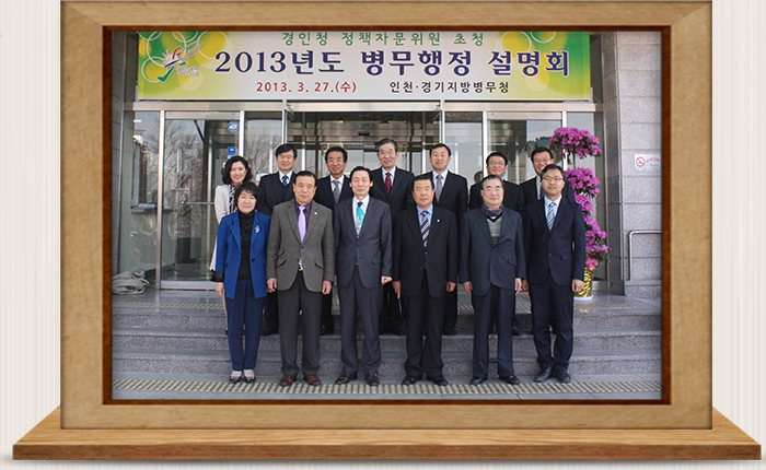 정책자문위원 초청 병무행정설명회