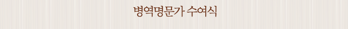 병역명문가 수여식