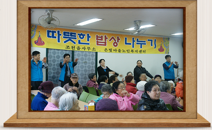 따뜻한 밥상 나누기 참여