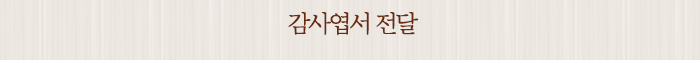 감사엽서 전달