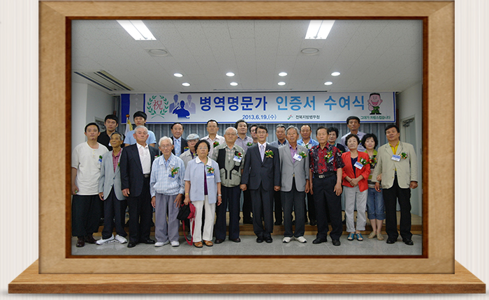 병역명문가 인증서 전수