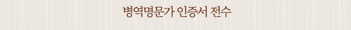 병역명문가 인증서 전수