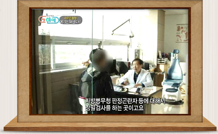 대구방송국에서 중앙신체검사소 업무 소개