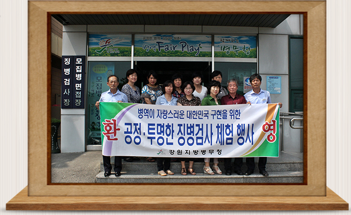 징병검사대상자 부모 징병검사 체험행사