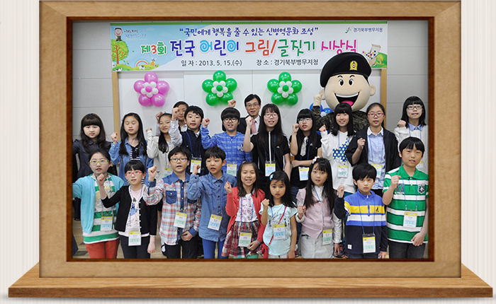 어린이 그림 및 글짓기 시상