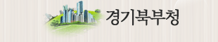 경기북부청