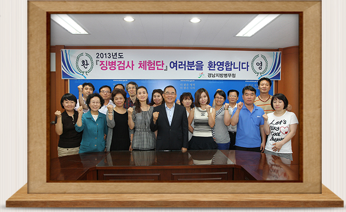 징병검사 대상자 부모초청 신체검사체험 행사