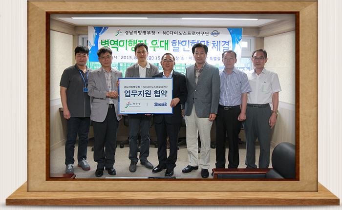 NC다이노스와 병역이행자 우대 할인협약