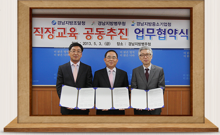 직장교육 공동추진 업무협약
