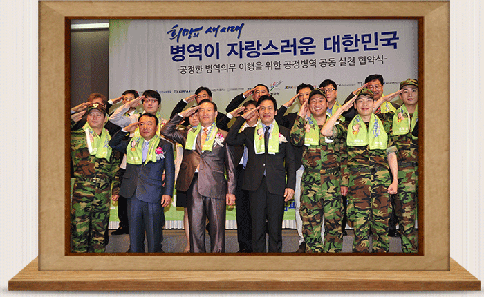 사회단체와 공정병역 협약