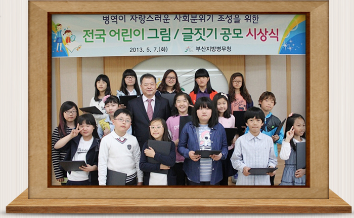 어린이 그림․글짓기 공모 시상