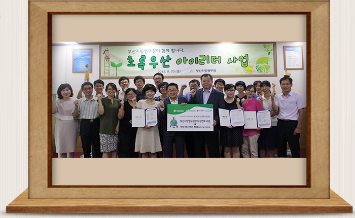 초록우산 아이리더 사업 지원행사