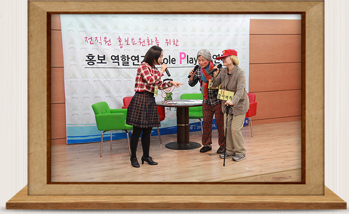 홍보 역할연기(Role Play) 경연대회