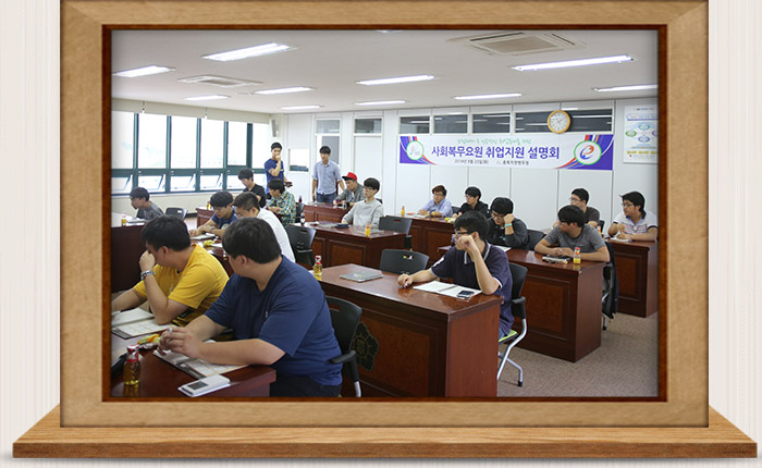 사회복무요원 취업지원 컨설팅
