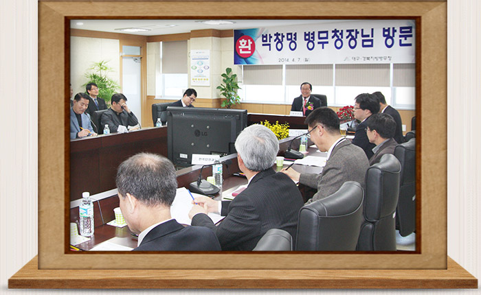 병무청장 대구ㆍ경북지방병무청 방문