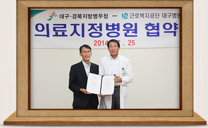 대구산재병원과 업무 협약