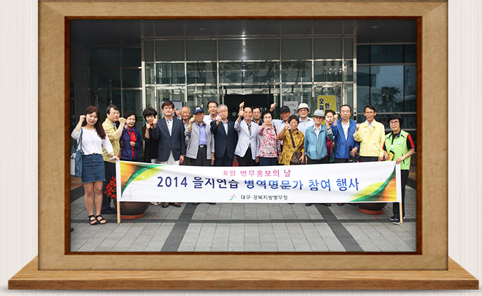 병역명문가 을지연습 참관