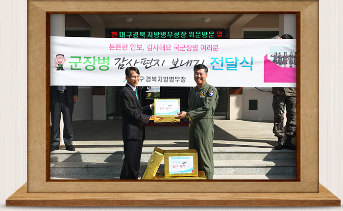 군 장병 감사편지 전달