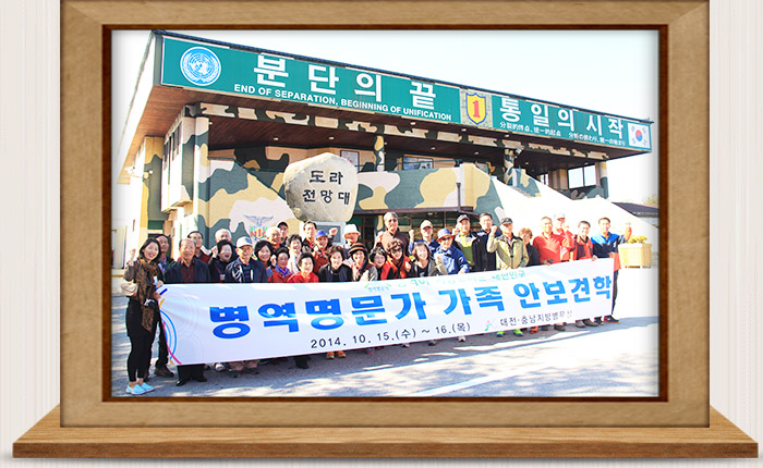 병역명문가 안보견학