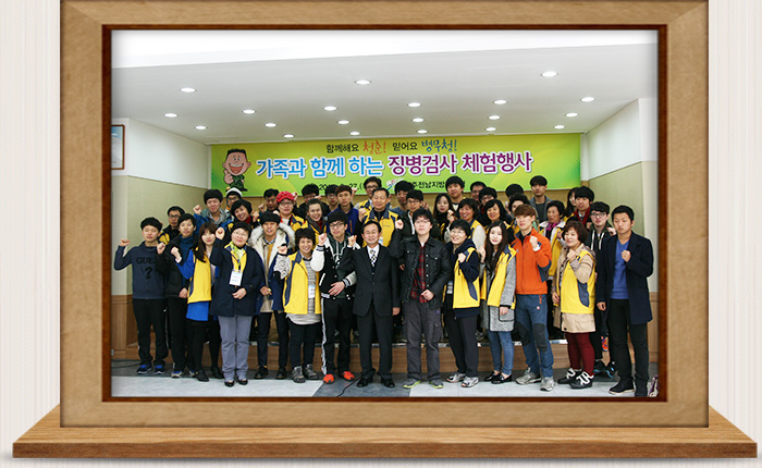 가족과 함께 하는 징병검사 체험