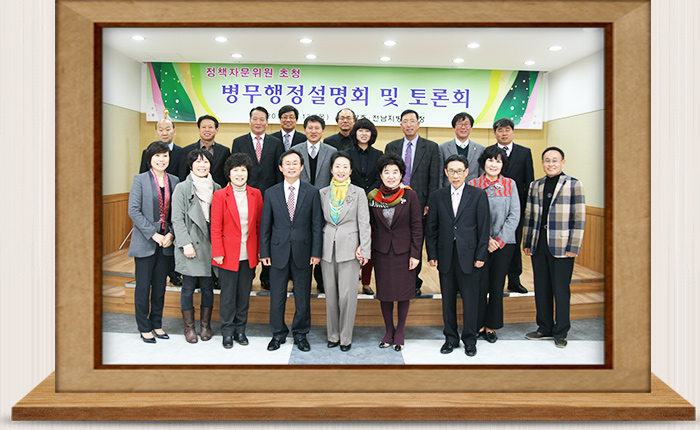 정책자문위원 초청 병무행정 설명회