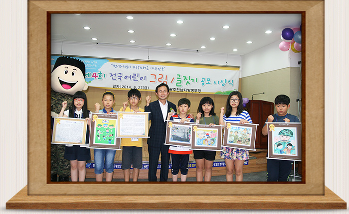 제4회 어린이 그림ㆍ글짓기 시상식 개최