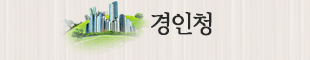 경인청
