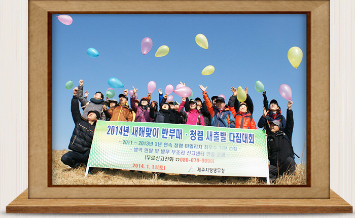 2014년도 반부패 청렴병무청 새출발 다짐대회