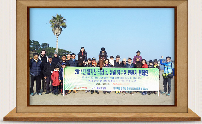 반부패ㆍ청렴 병무청 캠페인