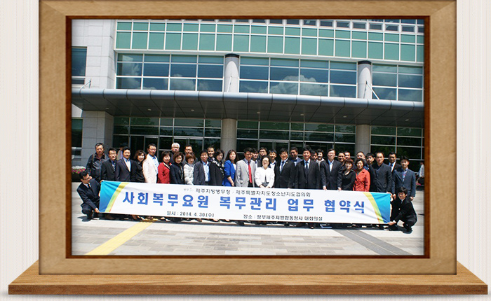 사회복무요원 복무관리 업무 협약식