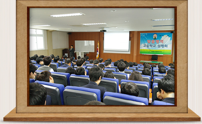 홍보의 날, 고등학교 설명회 실시