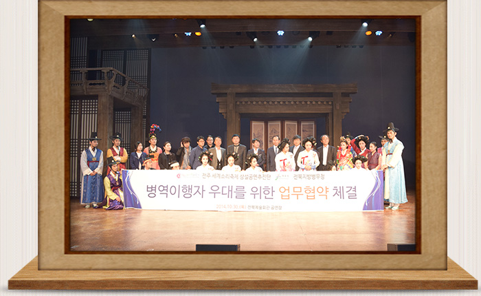전주세계소리축제조직위원회 상설공연추진단과 업무 협약