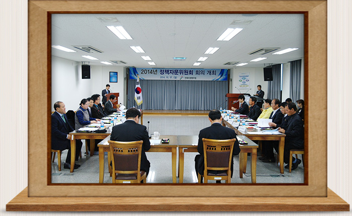 정책자문위원회 회의