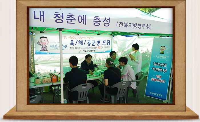 ‘2014 유니브엑스포’ 참가 병무행정 홍보 실시