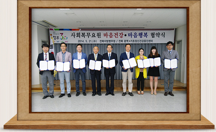 전북광역정신건강증진센터와 업무 협약