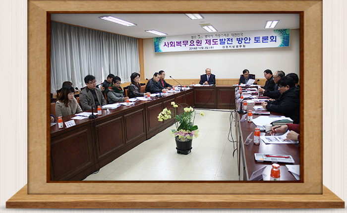 사회복무요원 발전 방안 토론회