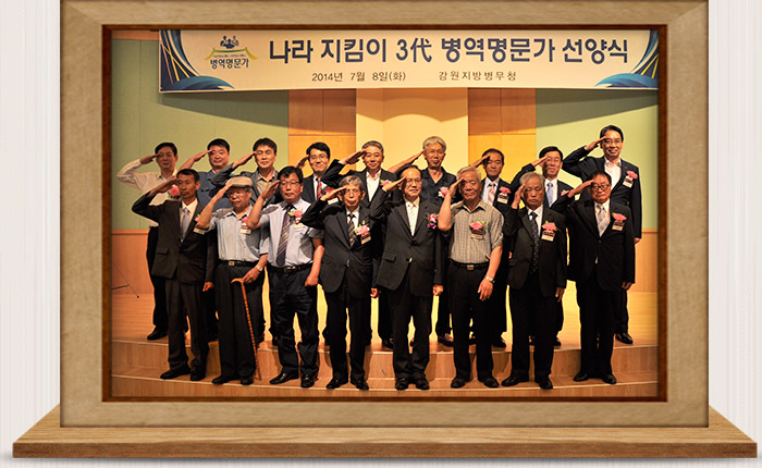 병역명문가 인증서 수여식