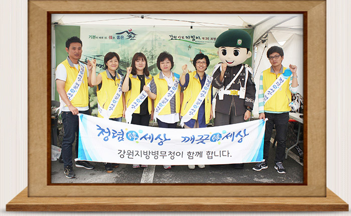 청렴 캠페인 실시