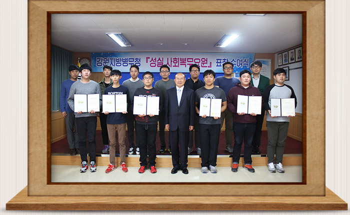모범 사회복무요원 표창