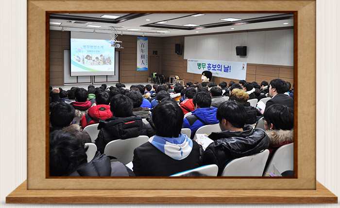 찾아가는 병무행정 설명회