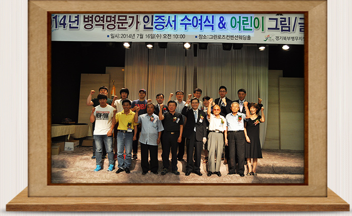 병역명문가 인증서 수여식