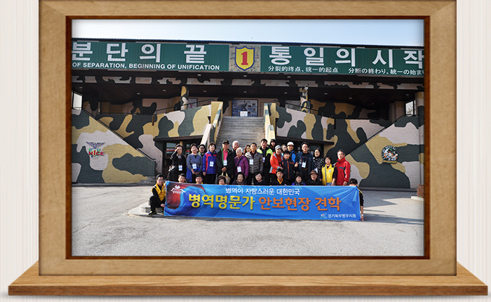병역명문가 안보견학