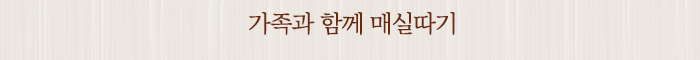 가족과 함께 매실따기