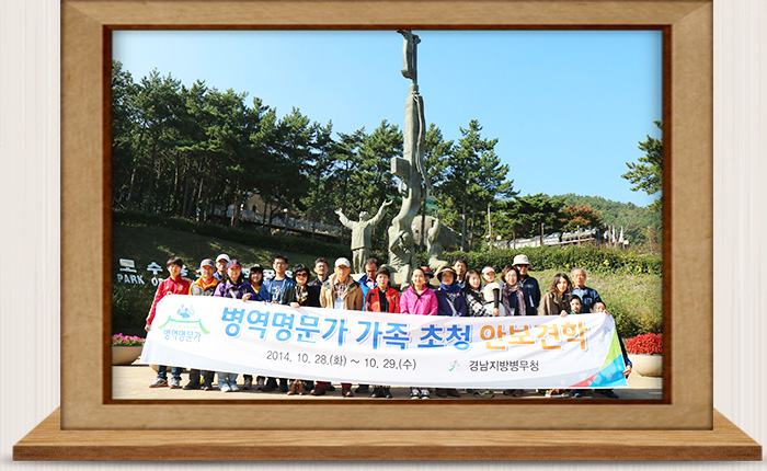 병역명문가 안보견학